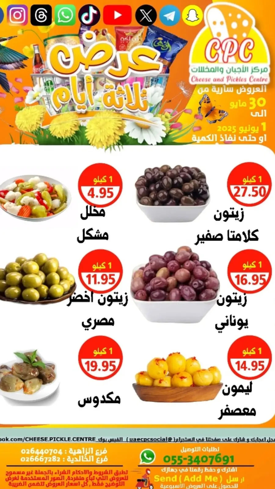 Offers In Cheese & Pickles Centre Abu Dhabi